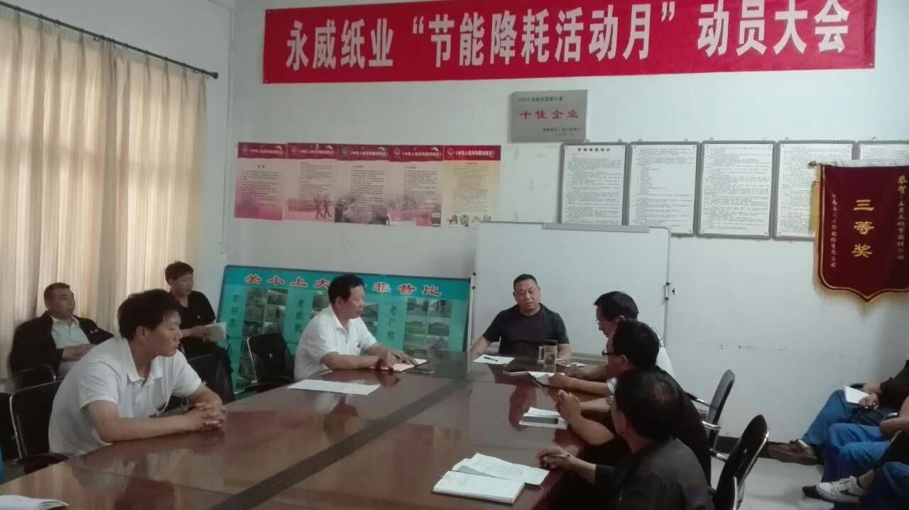 副董事長(zhǎng)任玉良在永威紙業(yè)《節(jié)能降耗，減員增效》活動(dòng)表彰大會(huì)上的講話